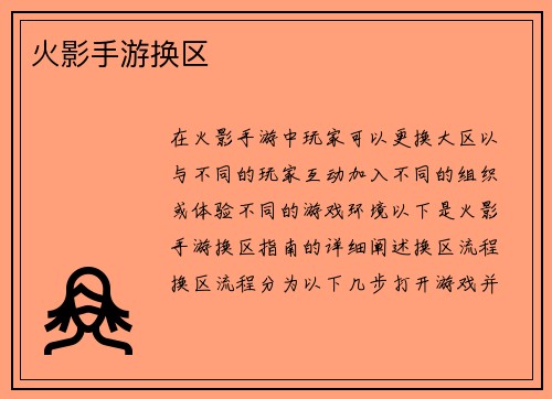 火影手游换区