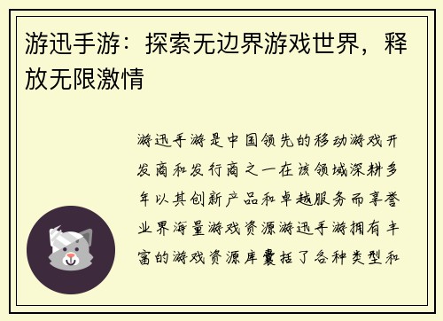游迅手游：探索无边界游戏世界，释放无限激情
