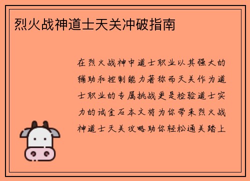 烈火战神道士天关冲破指南