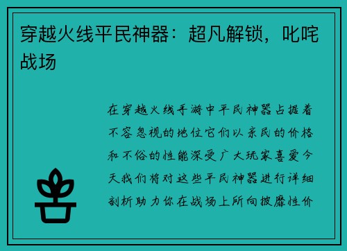 穿越火线平民神器：超凡解锁，叱咤战场