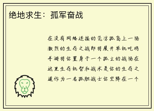 绝地求生：孤军奋战