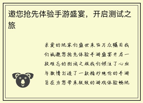 邀您抢先体验手游盛宴，开启测试之旅