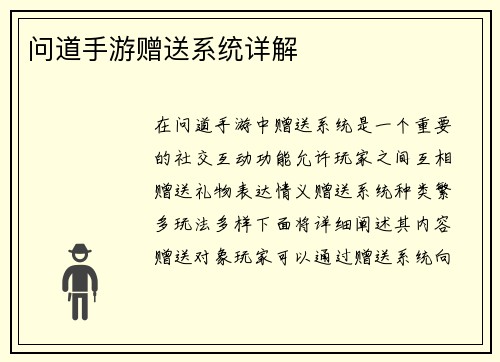 问道手游赠送系统详解
