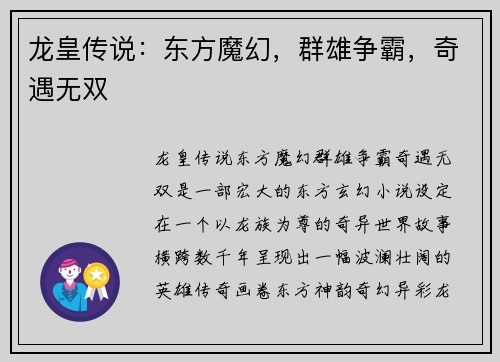 龙皇传说：东方魔幻，群雄争霸，奇遇无双