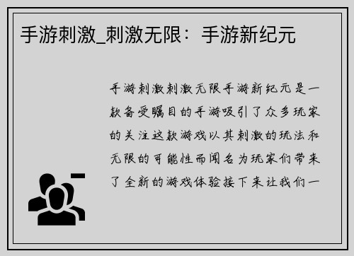 手游刺激_刺激无限：手游新纪元