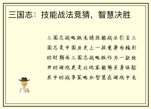 三国志：技能战法竞猜，智慧决胜