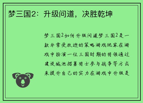 梦三国2：升级问道，决胜乾坤