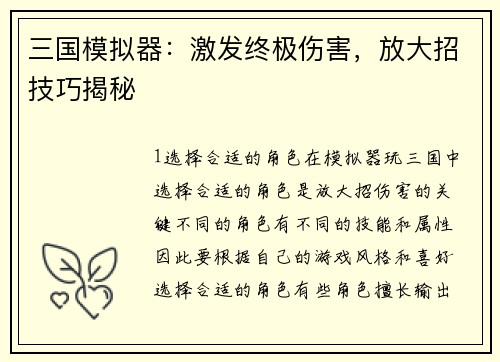 三国模拟器：激发终极伤害，放大招技巧揭秘