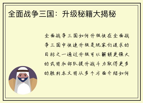 全面战争三国：升级秘籍大揭秘