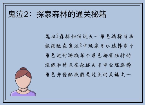 鬼泣2：探索森林的通关秘籍
