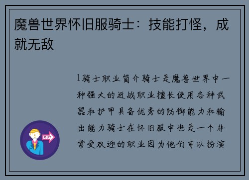 魔兽世界怀旧服骑士：技能打怪，成就无敌
