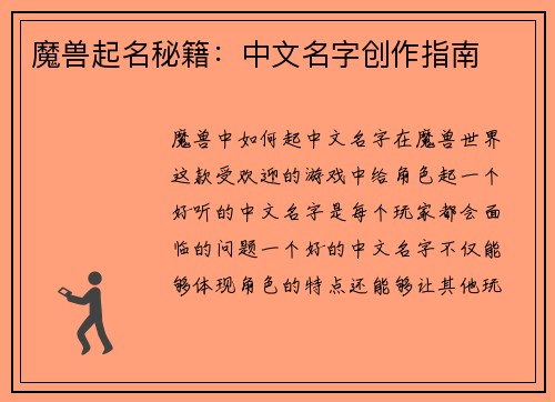 魔兽起名秘籍：中文名字创作指南