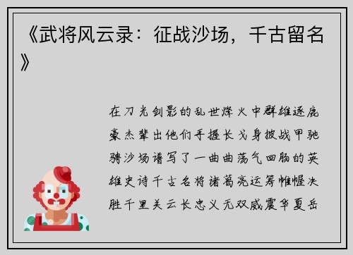 《武将风云录：征战沙场，千古留名》