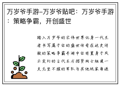 万岁爷手游-万岁爷贴吧：万岁爷手游：策略争霸，开创盛世