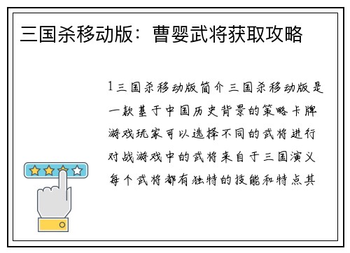 三国杀移动版：曹婴武将获取攻略