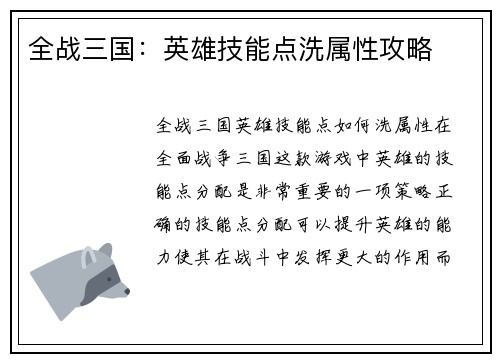 全战三国：英雄技能点洗属性攻略