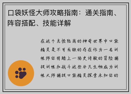 口袋妖怪大师攻略指南：通关指南、阵容搭配、技能详解