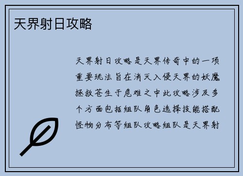 天界射日攻略