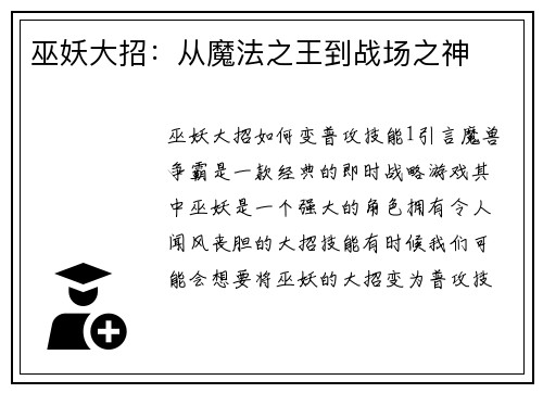 巫妖大招：从魔法之王到战场之神