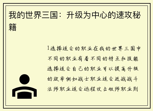 我的世界三国：升级为中心的速攻秘籍