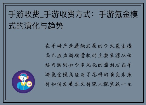 手游收费_手游收费方式：手游氪金模式的演化与趋势