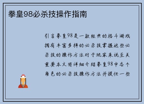 拳皇98必杀技操作指南