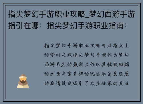指尖梦幻手游职业攻略_梦幻西游手游指引在哪：指尖梦幻手游职业指南：指尖上的梦幻之旅