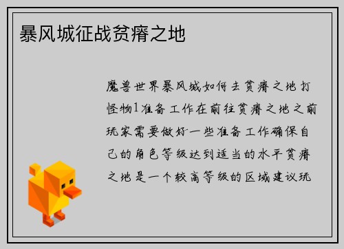 暴风城征战贫瘠之地