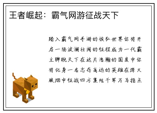 王者崛起：霸气网游征战天下
