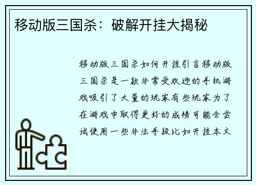 移动版三国杀：破解开挂大揭秘
