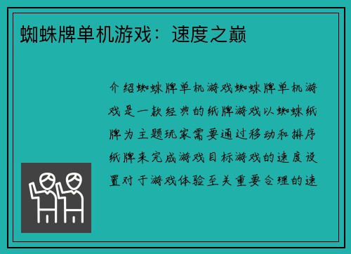 蜘蛛牌单机游戏：速度之巅