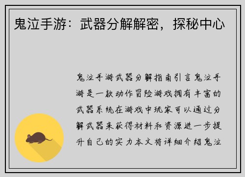 鬼泣手游：武器分解解密，探秘中心