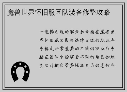 魔兽世界怀旧服团队装备修整攻略