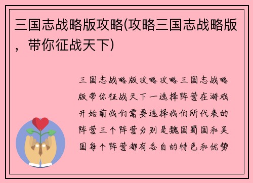 三国志战略版攻略(攻略三国志战略版，带你征战天下)