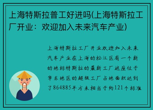 上海特斯拉普工好进吗(上海特斯拉工厂开业：欢迎加入未来汽车产业)