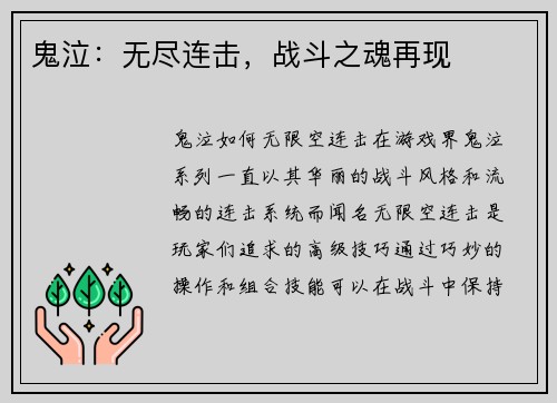 鬼泣：无尽连击，战斗之魂再现